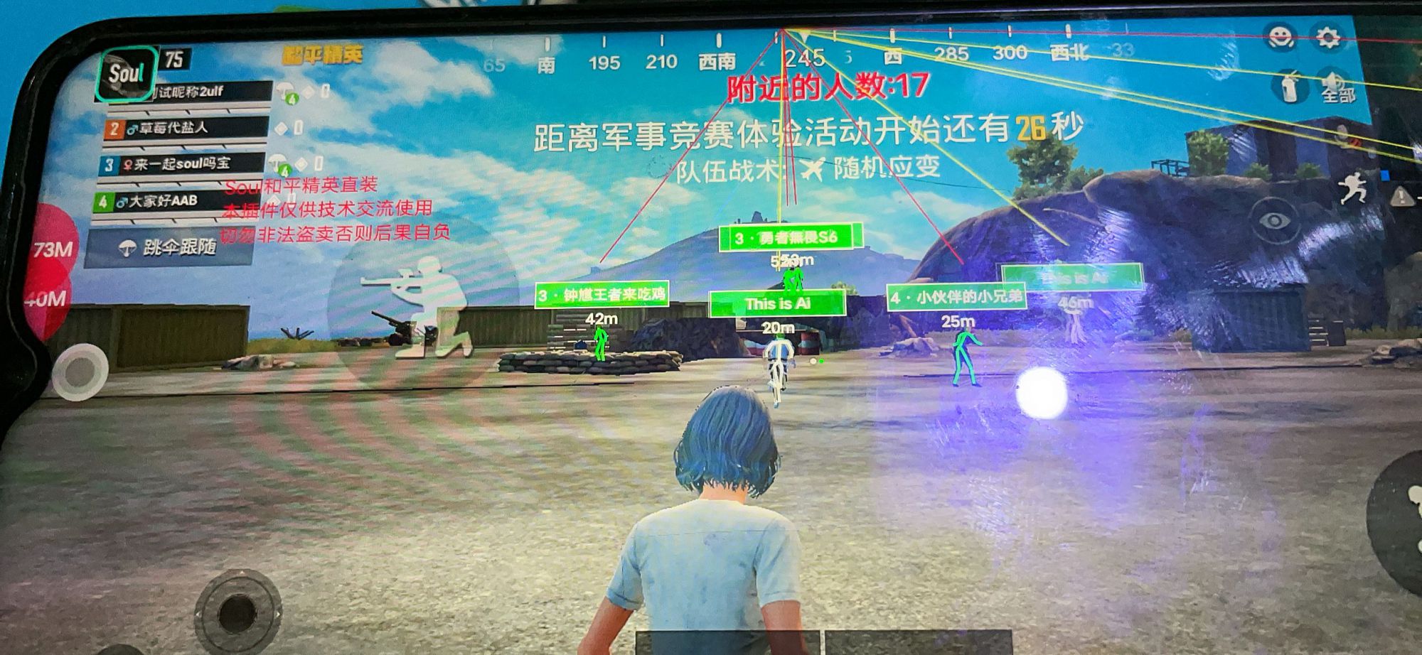 和平精英【星辰】iOS辅助