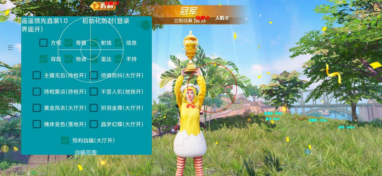 和平精英辅助【快鱼S一体直装】🔥全图透视 🔥锁死自瞄 🔥人物美化 🔥人物方框 🔥人物射线 🔥人物骨骼 🔥人物昵称 🔥人物距离 🔥人物血量